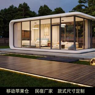 苹果舱办公室会议室景区移动集成房屋住人民宿休息室驿站亭阳光房