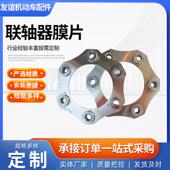 联轴器膜片 钢性膜片 不锈钢膜片 304膜片 风机膜片 弹性膜片