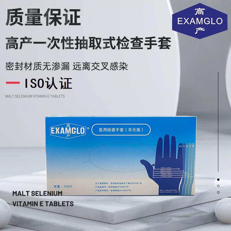 高产(EXAMGLO)乳胶 一次性加厚 白色防水防滑家务 手套