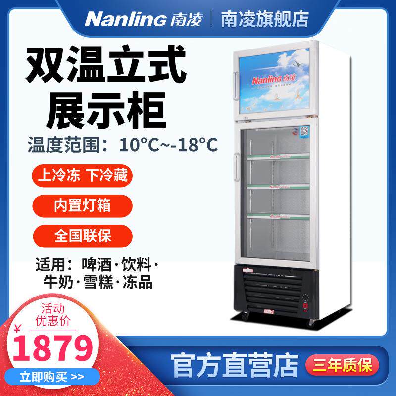 南凌LGD-338双温商用冰柜立式冷藏冷冻单门展示柜饮料啤酒雪糕柜