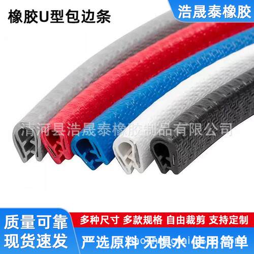 橡胶防撞条内置骨架条防擦防刮蹭胶条装饰条U型汽车密封条厂家
