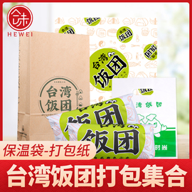 台湾饭团纸  一次性 紫菜包饭打包纸 材料100张包装袋 1000张