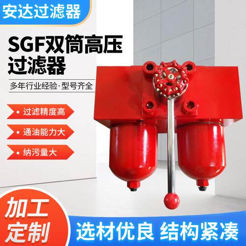 厂家供应优材质SGF系列双筒高压过滤器精密过滤器装置回油滤油器