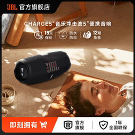 JBL音响CHARGE5冲击波5长续航防水防尘车载便携户外蓝牙音箱