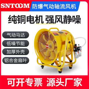 BSTQ 60防爆气动轴流风机工业型手提万向轮 BTF