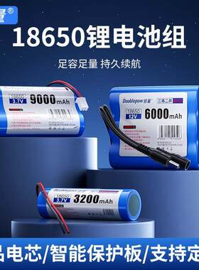 倍量18650锂电池组12V三元锂电池7.4V唱戏机音响户外电池组电动