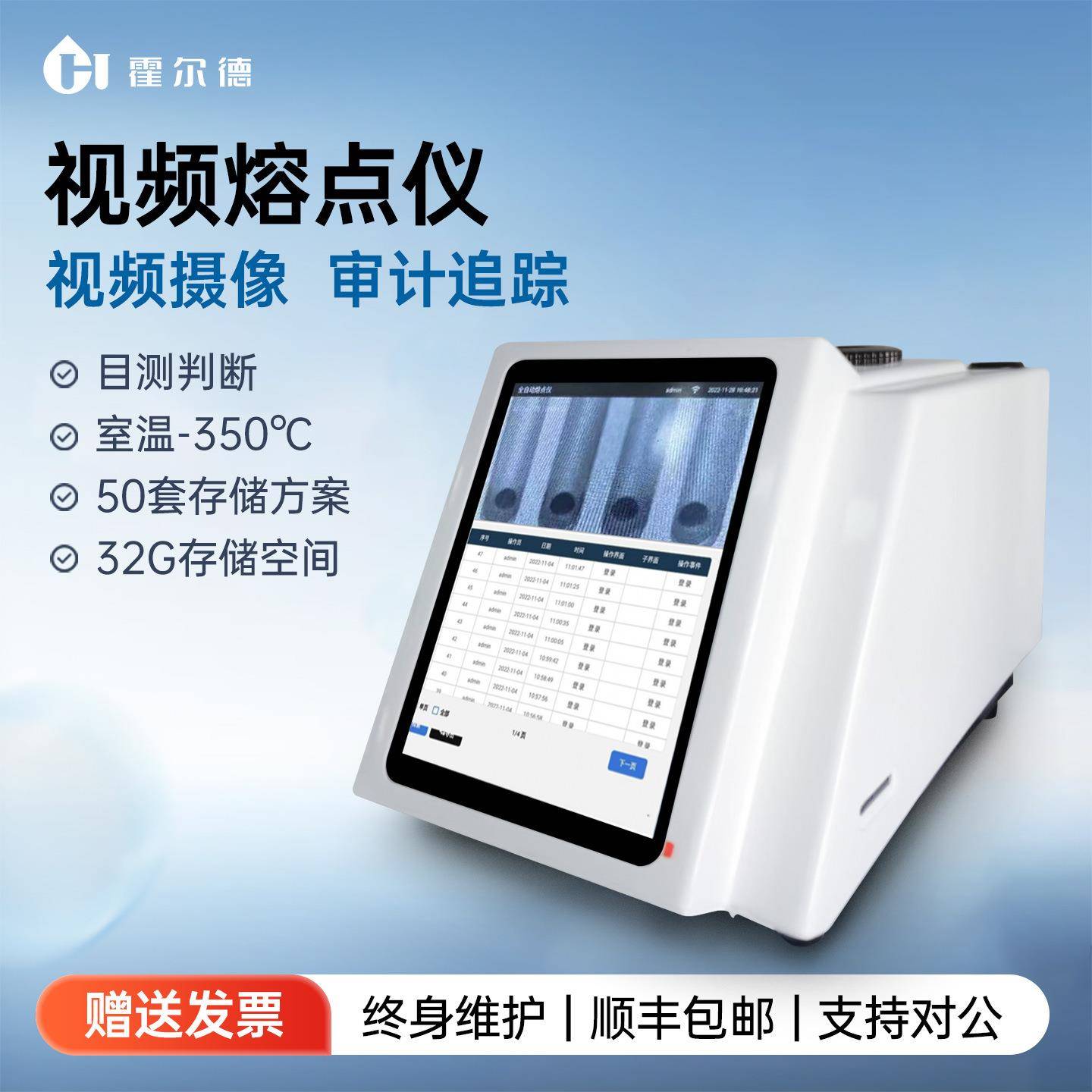 全自动视频熔点仪食品药物香料染料有机晶体物质实验室显微熔点仪