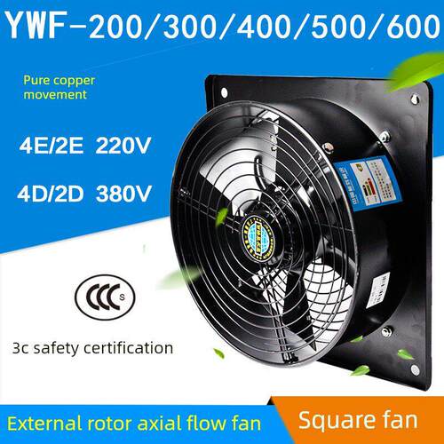 方形外转子轴流风机Ywf4D/4E厨房排烟风机工业冷却风机220V380V