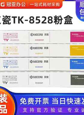 原装京瓷TK-8528粉盒 墨盒 京瓷4052ci 4053ci复印机 墨粉盒 粉仓