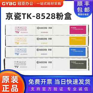 墨盒 8528粉盒 京瓷TK 粉仓 4053ci复印机 墨粉盒 京瓷4052ci 原装