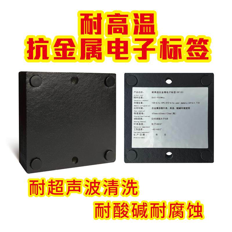 抗金属耐高温RFID电子标签电力电网锅炉物品管理超高频标签