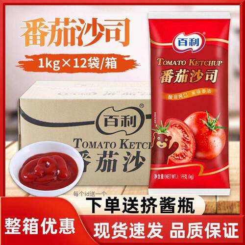 百利番茄酱1kg*12袋整箱番茄沙司汉堡薯条义大利面 面葱抓饼烘焙