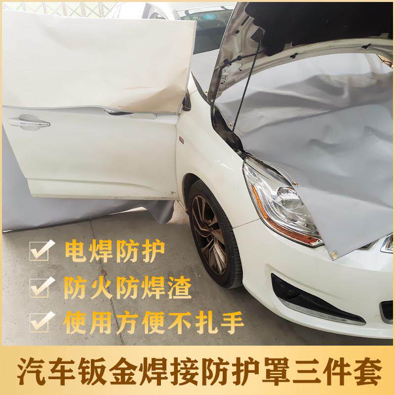 汽车钣金焊接防护罩电焊防火毯修理厂4S店钣金护垫耐高温800度