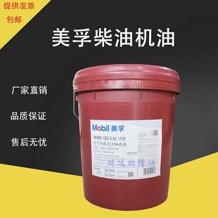 美孚多威力机油1130/1330/1340/1350发动机油柴油机油18L/208L