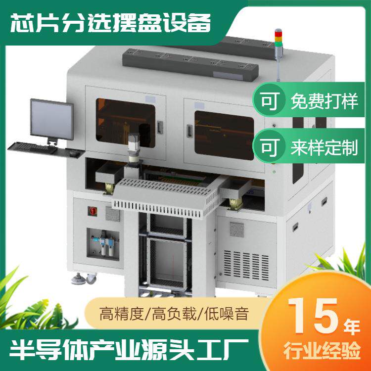 芯片分选摆盘设备高速IC测试分选机FPC晶片分选设备柔性振动盘
