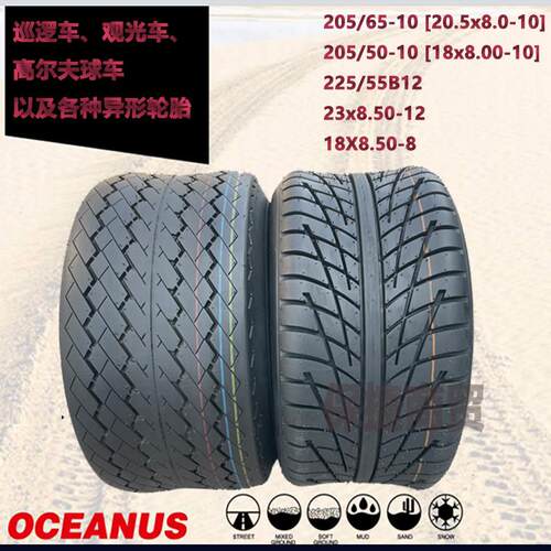 18x8.50-8 205/50-10寸观光巡逻车高尔夫球哈雷电动车真空胎