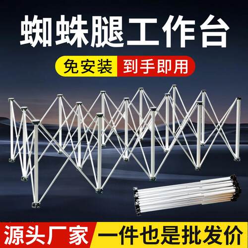 蜘蛛腿工作台铝合金木工工作台瓦工伸缩操作台多功能支架瓷砖架子
