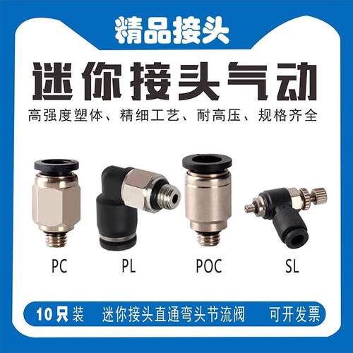 小型迷你接头POC4直通圆柱形气动快插弯头PC/PL6/04-M3/M5/M6螺纹