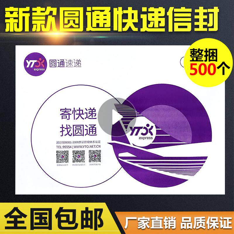 全国包邮 圆通信封 快递信封 圆通快递袋子文件袋 500个一捆