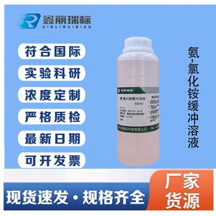 氨-氯化铵缓冲溶液 锅炉水化验ph值调节实验滴定铵盐缓冲液PH=10