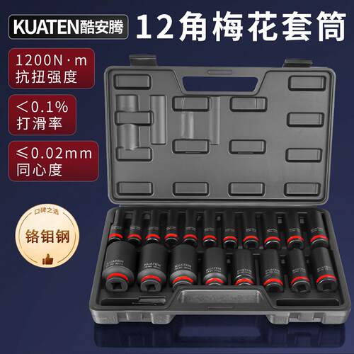 1/2加长梅花套筒套装气动电动扳手大飞小风炮十二角梅花头子重型