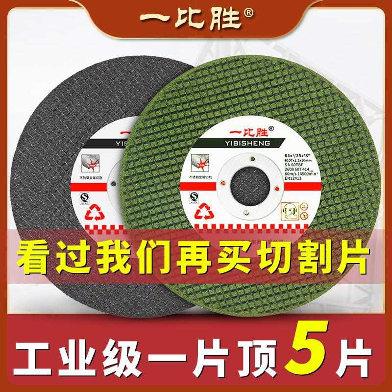 100角磨机切割片金属沙轮片不锈钢超薄小割片角磨片角磨机砂轮片