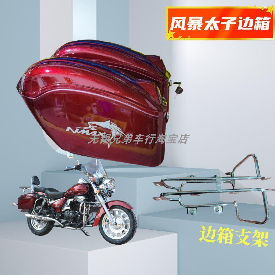 迅龙风暴太子边箱喜力XL200-2S复古太子配件机车行车箱边箱支架
