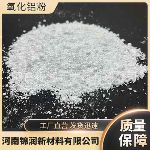 现货实验室催化剂载体用活性氧化铝粉末研磨抛光用煅烧氧化铝粉末