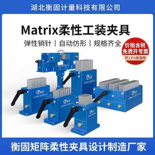 Matrix柔性夹具异型件夹持定位器激光打标CNC装配工装夹具
