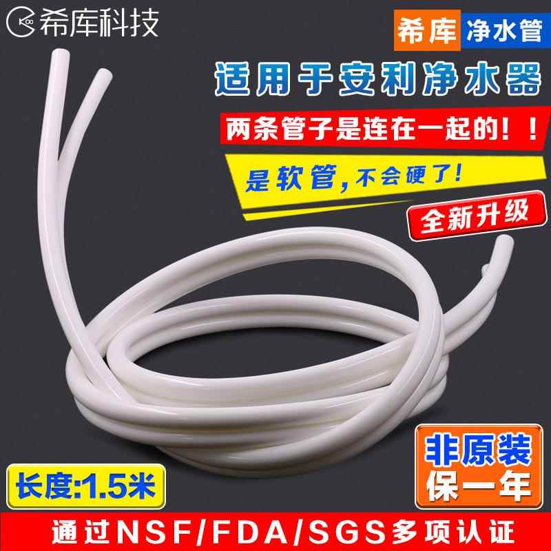 2.5分水管3分净水管适用于安利益之源净水机器过滤器PE管直饮