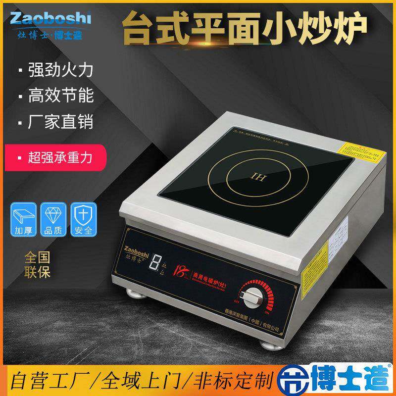 大功率台式平面炉3500W卤水低汤灶220/380V商用炒菜煲汤蒸煮电灶