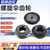 螺旋伞齿轮加工定做精密螺旋锥齿轮90度组合传动伞形弧型斜锥齿轮