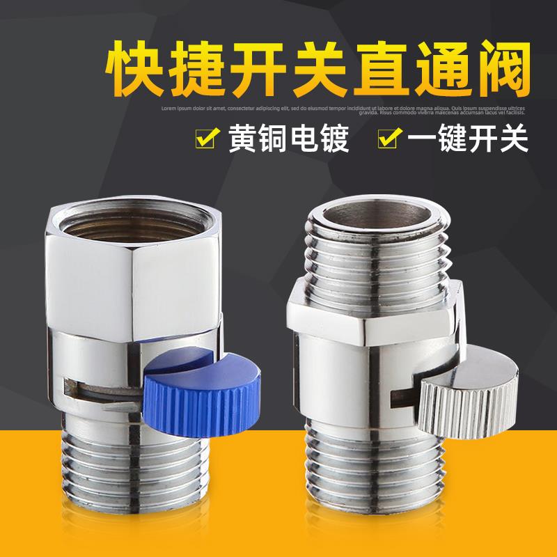 手持花洒快捷开关阀黄铜把手明装配件冷热水内外丝4分接口直通阀