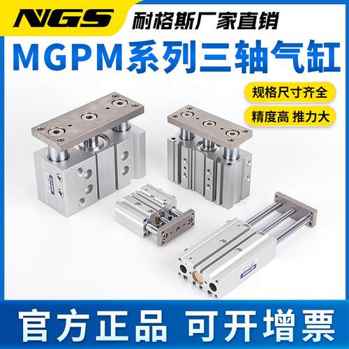 耐格斯MGPM气缸三轴三杆25-50Z带导杆63-100Z可调150