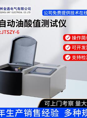 六杯油酸值全自动测试仪绝缘油酸值测试仪油酸值测定仪厂
