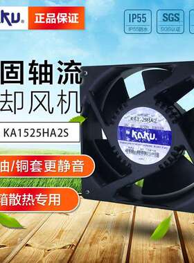 KAKU镁合金风机_IP55_ka1525HA2SMTMG_IP55
