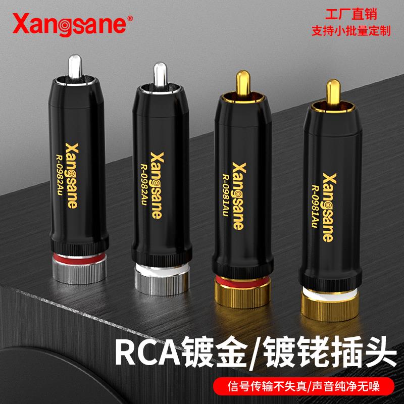 Xangsane/象神 发烧RCA莲花头插头讯号线 HiFi音响线diy配件