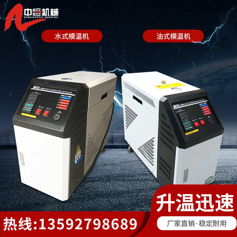 机机油温注塑厂12kw水温釜加温6kw机机温模具反应9kw机温控模恒温