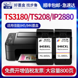 步鲁适用佳能CL-846彩色墨盒TS3180 3380 308 208 3480喷墨打印机TR4580 iP2880S墨水canon PG-845xl黑色墨盒