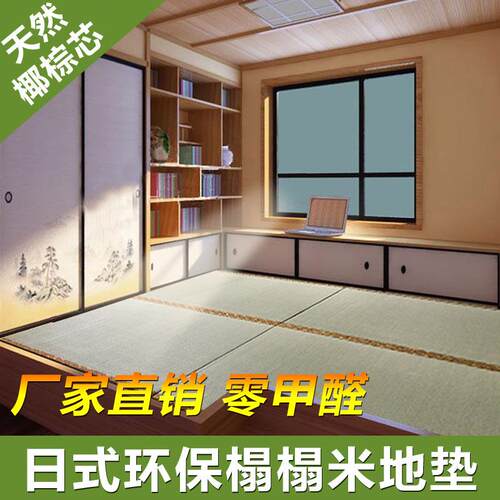 厂家发货新式装修榻榻米床垫飘窗垫炕垫环保耐磨踏踏米地垫垫子