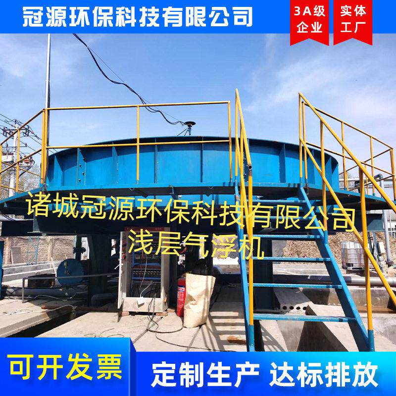 浅层气浮机塑料碳冠源清洗污水处理 钢材质 废造纸水 处理