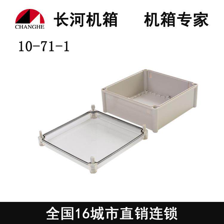 塑料配电箱 接线盒 过线盒 室内外防水监控盒 10-71-1