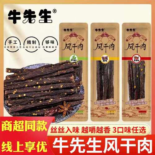 牛先生风干 干肉原味香辣青花椒味手撕肉条猪肉干 干即食袋装散装