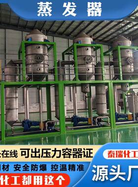 高盐废水结晶蒸发器 电镀化工制药废水处理蒸发器 2吨MVR蒸发器