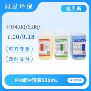 PH缓冲溶液PH计酸度校准液电导率ORP浊度COD总磷总氮标液