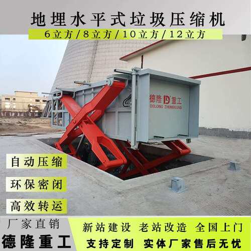 环境卫生站垃圾压缩机下沉式垃圾处理站地埋举升式垃圾处理设备