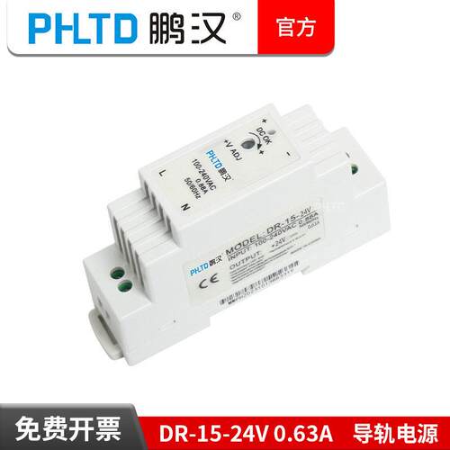 DR-15-24 0.63A 导轨式开关电源直流轨道式安装变压器220转5V12V
