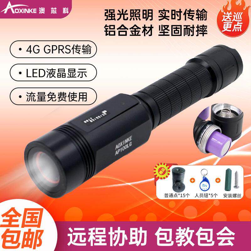 4G GPRS巡更机巡更棒实时照明中文智能巡检仪打点器系统手机查询