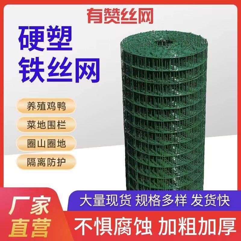 硬塑铁丝网荷兰网围栏网养殖网养鸡网栅栏网格防护网护栏网隔离网