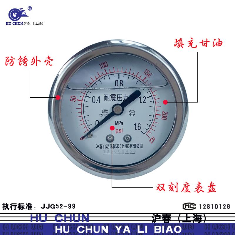 YN60Z轴向不带边耐震压力表G1/4液压真空表洗车空压机MPa/psi沪春